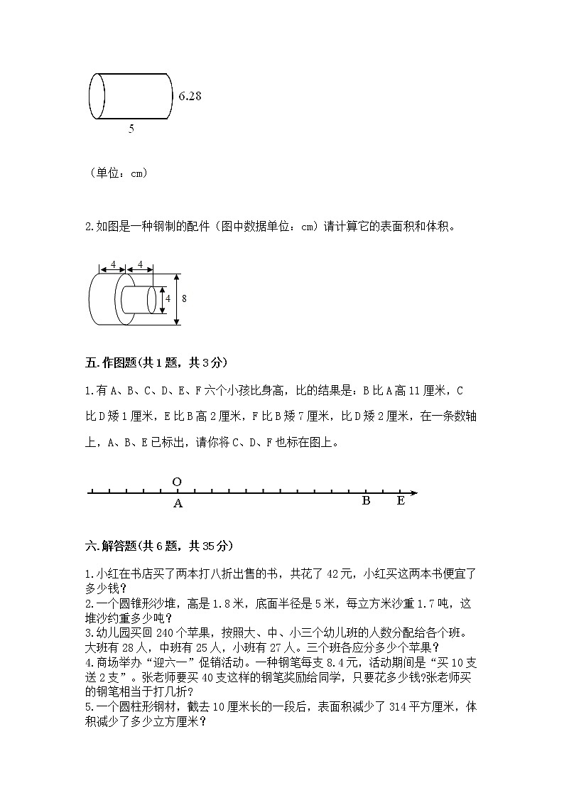 小学六年级下册数学期末测试卷含完整答案【名师系列】第3页