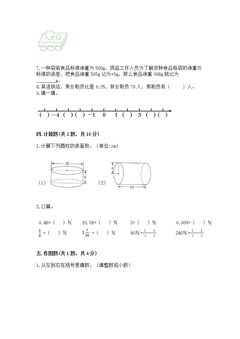 小学六年级下册数学期末测试卷含答案【突破训练】第3页