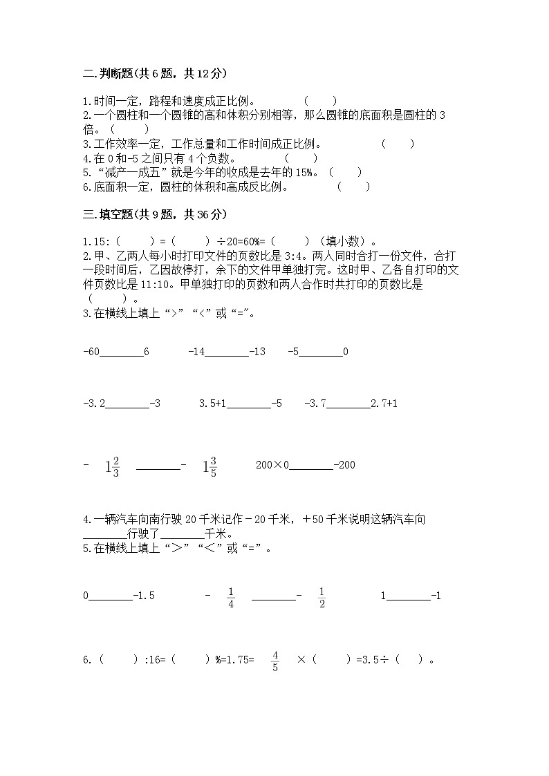 小学六年级下册数学期末测试卷含答案【巩固】02