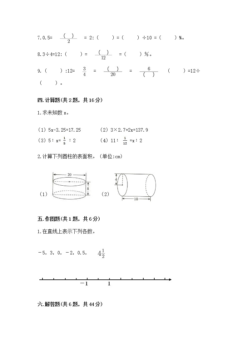 小学六年级下册数学期末测试卷含答案【巩固】03