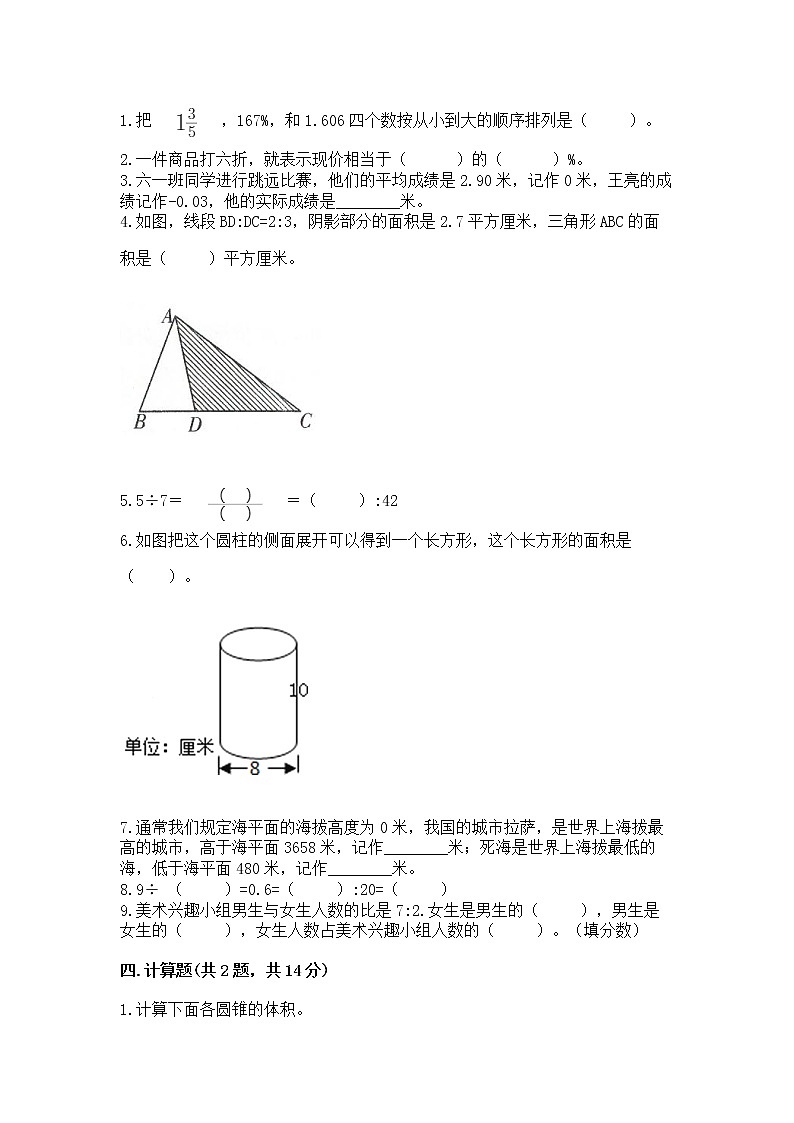 小学六年级下册数学期末测试卷含答案【满分必刷】02