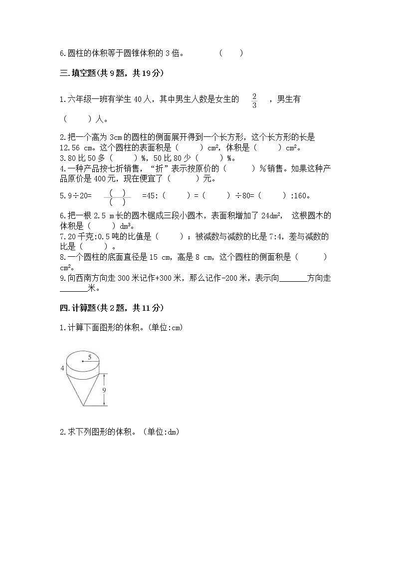 小学六年级下册数学期末测试卷含答案【模拟题】02