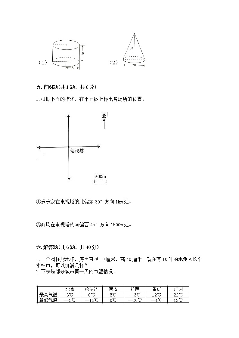 小学六年级下册数学期末测试卷含答案【模拟题】03