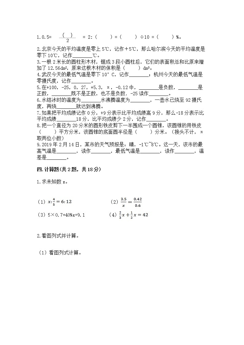 小学六年级下册数学期末测试卷含完整答案（易错题）第2页