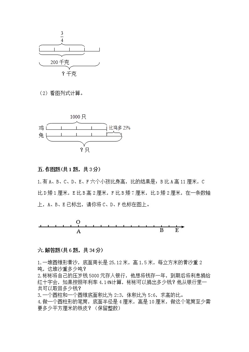 小学六年级下册数学期末测试卷含完整答案（易错题）第3页