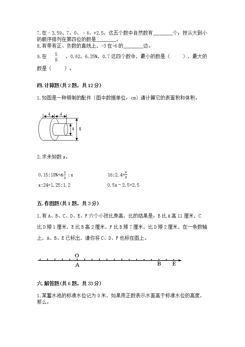 小学六年级下册数学期末测试卷含完整答案（全优）03