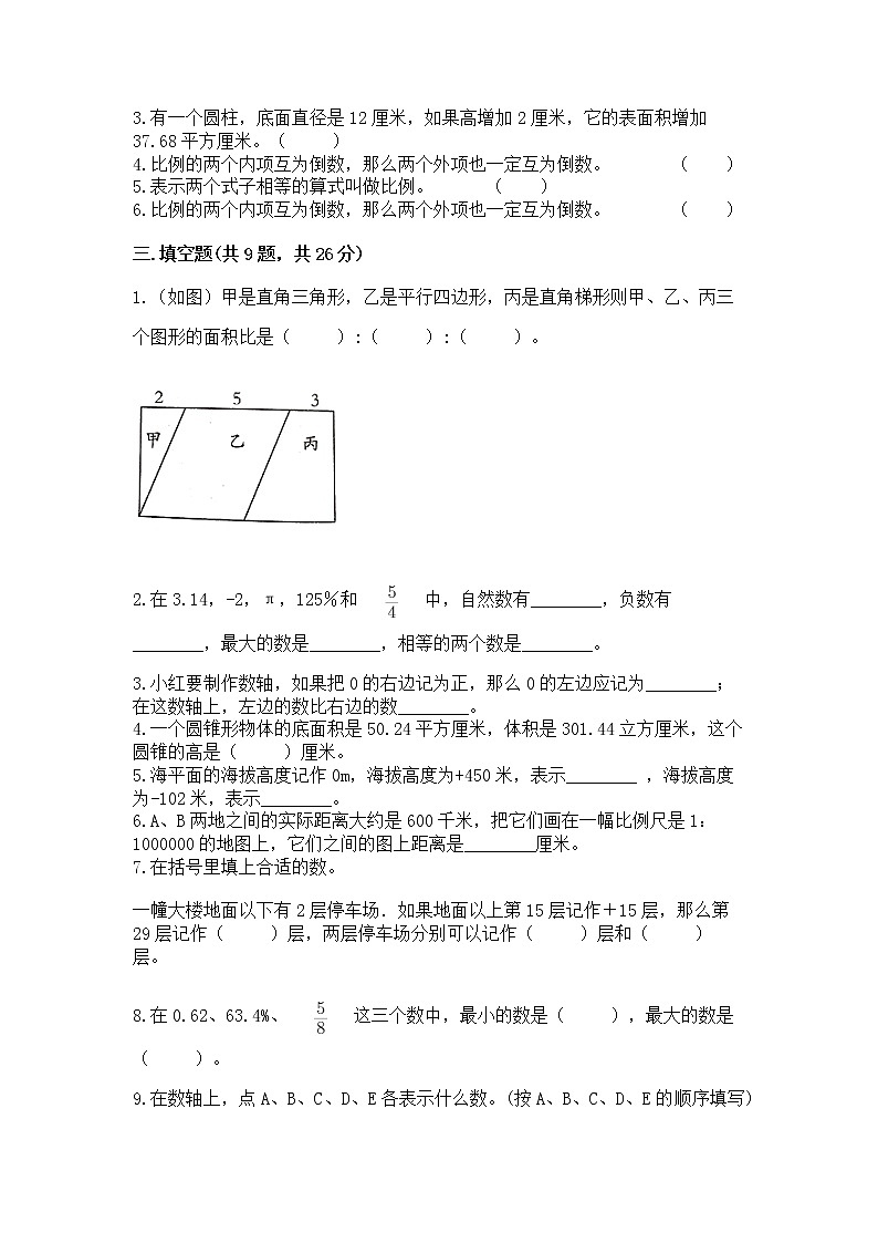 小学六年级下册数学期末测试卷含答案【夺分金卷】第2页