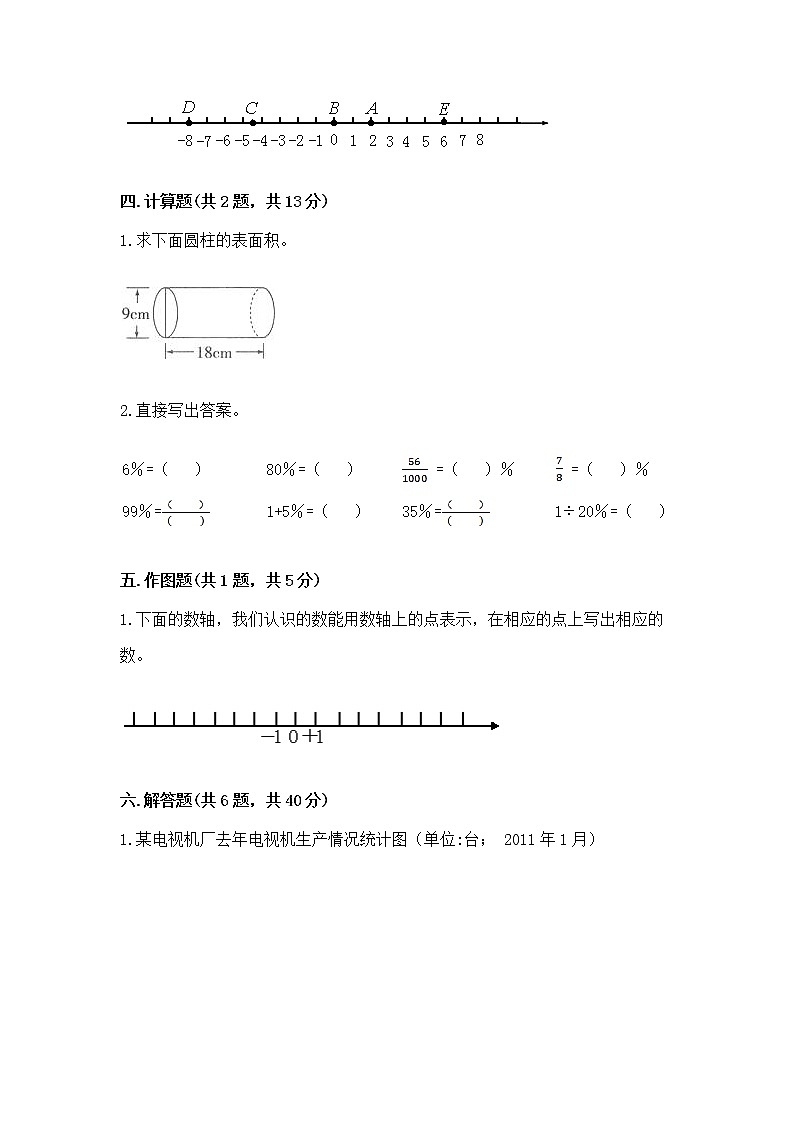 小学六年级下册数学期末测试卷含答案【夺分金卷】第3页
