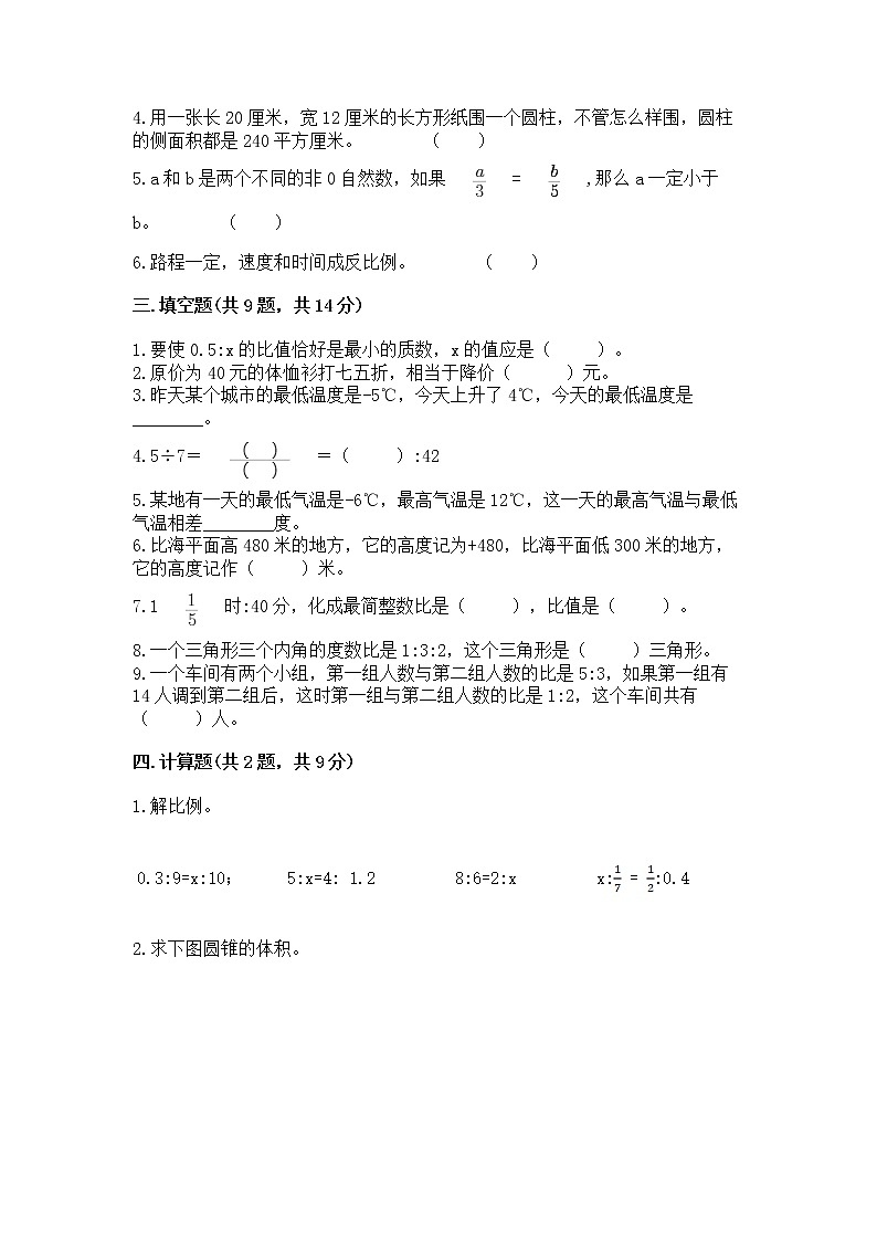 小学六年级下册数学期末测试卷含答案（实用）第2页