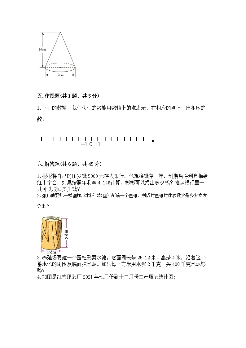小学六年级下册数学期末测试卷含答案（实用）第3页
