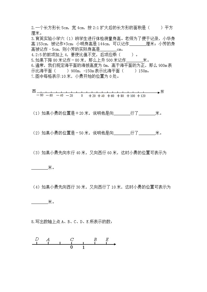 小学六年级下册数学期末测试卷含完整答案【必刷】第2页