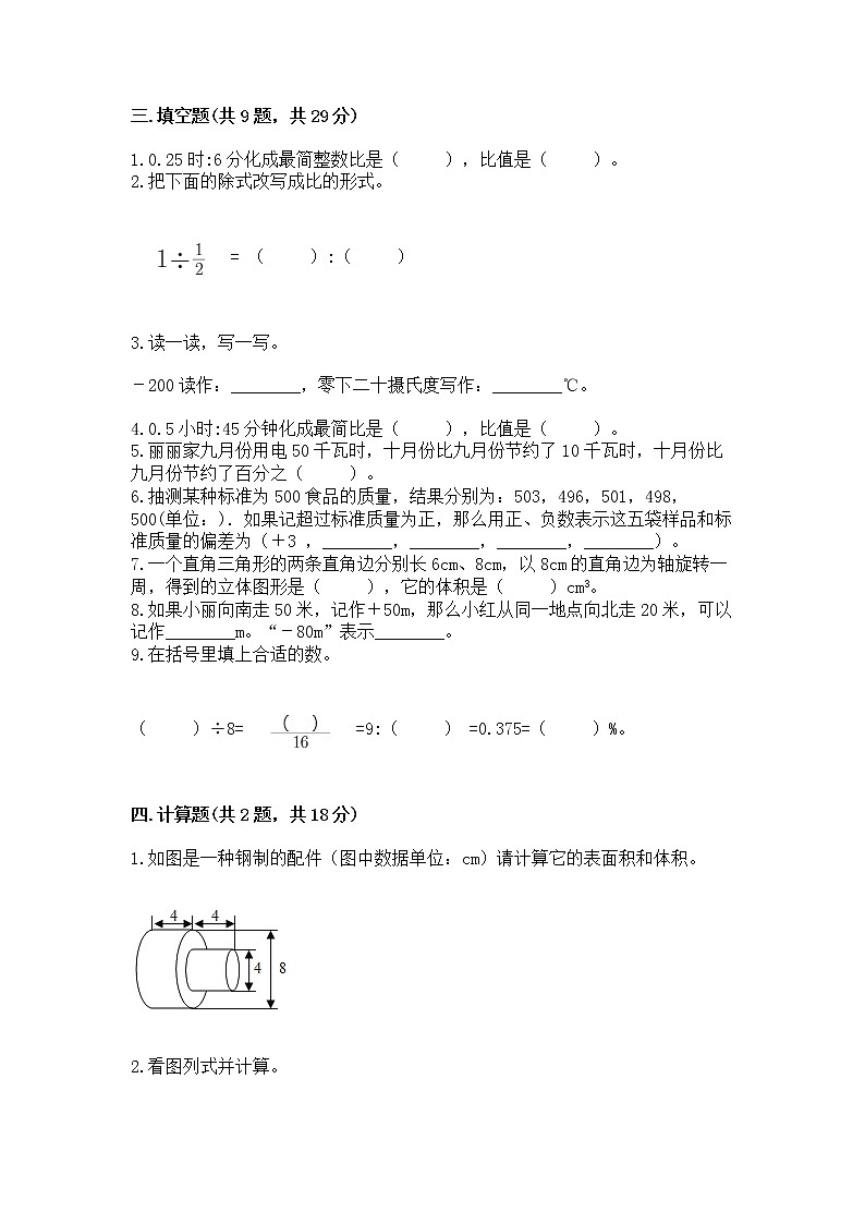 小学六年级下册数学期末测试卷含答案【基础题】第2页