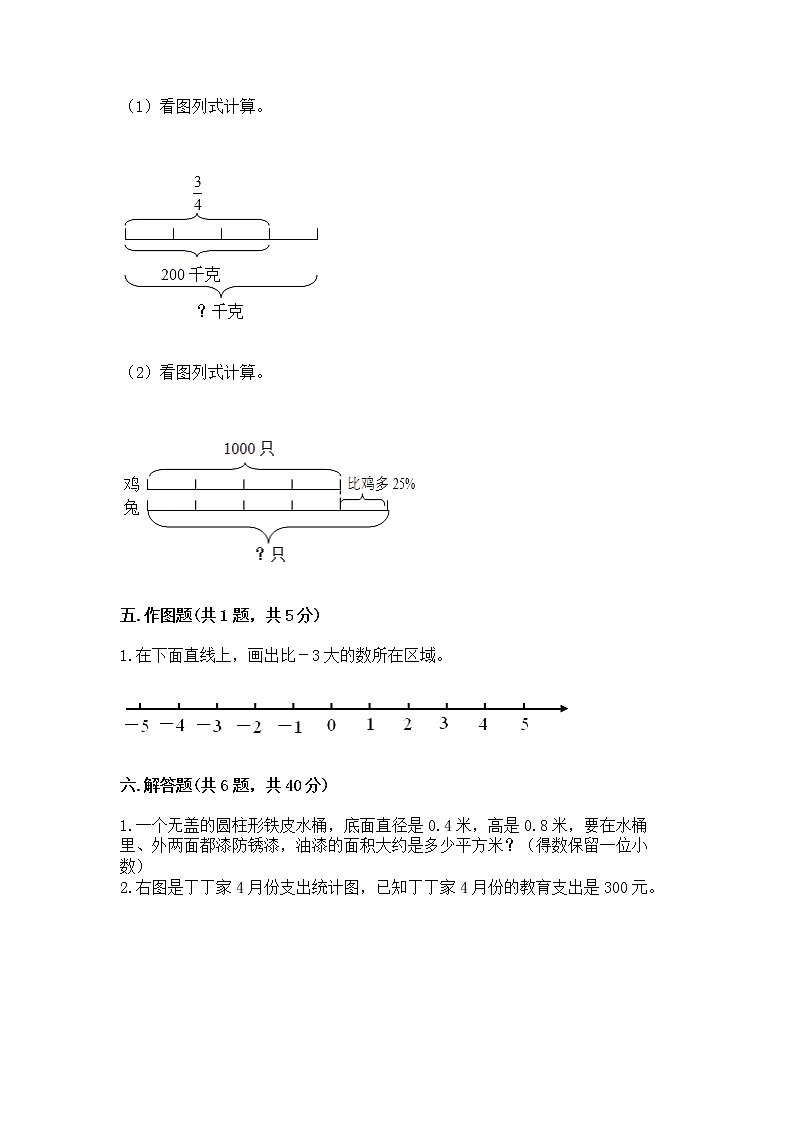 小学六年级下册数学期末测试卷含答案【基础题】第3页