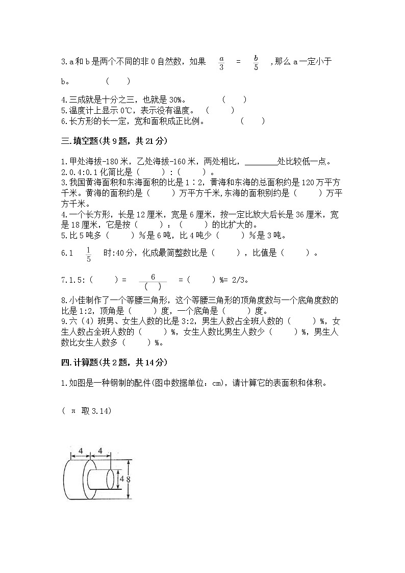 小学六年级下册数学期末测试卷含完整答案【全优】02