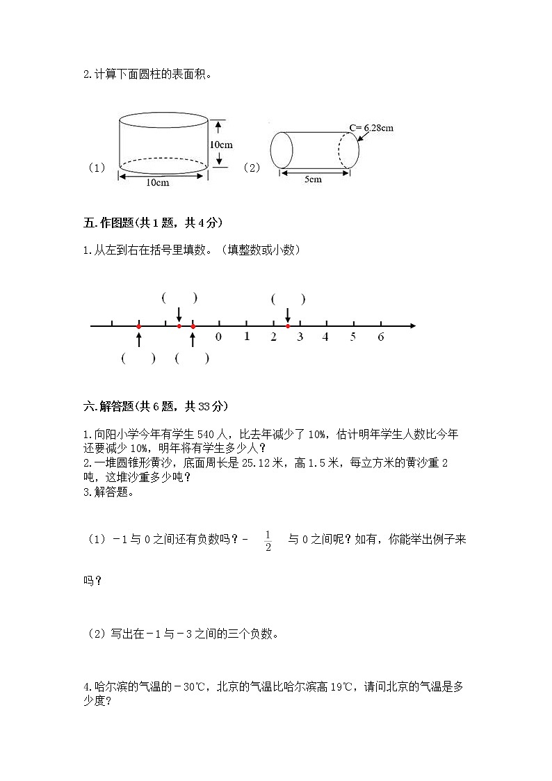 小学六年级下册数学期末测试卷含完整答案【全优】03