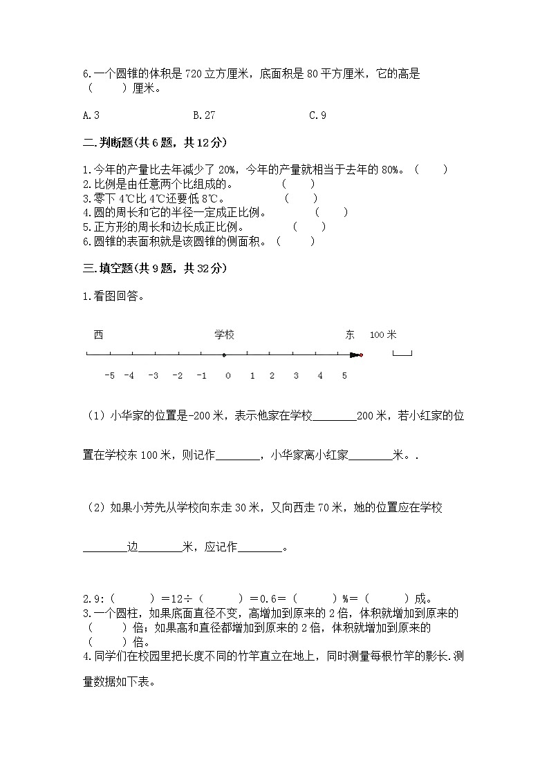 小学六年级下册数学期末测试卷含答案【综合卷】第2页