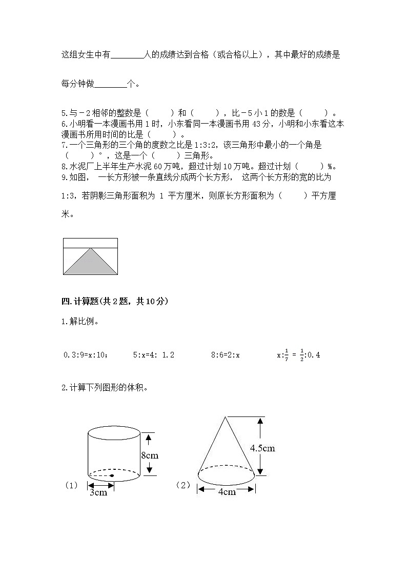 小学六年级下册数学期末测试卷及参考答案【名师推荐】第3页