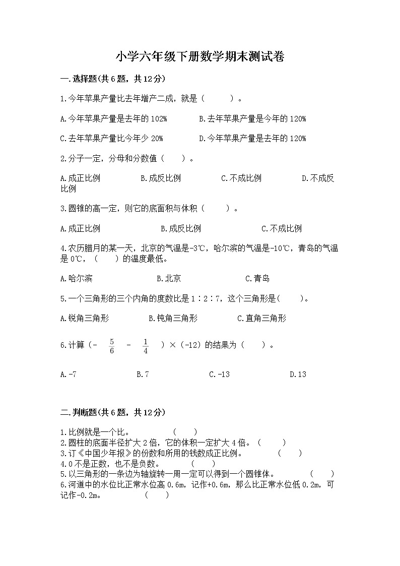 小学六年级下册数学期末测试卷及参考答案【培优a卷】第1页