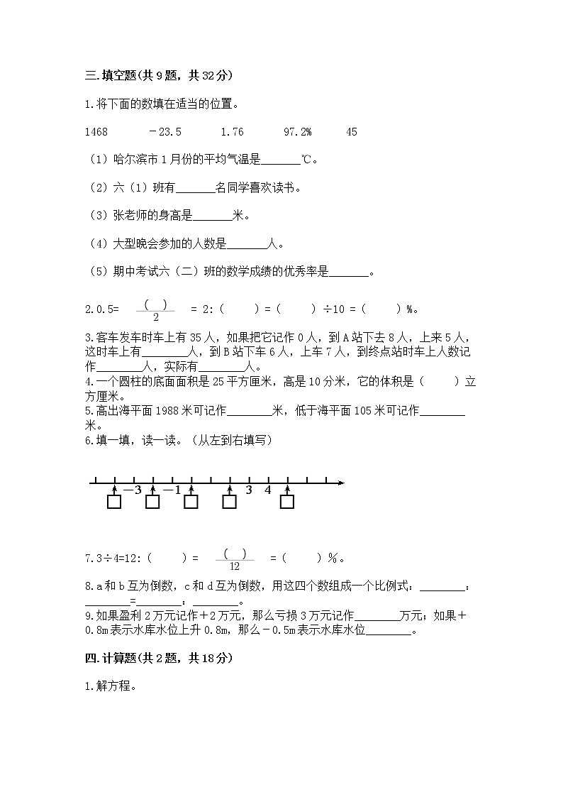 小学六年级下册数学期末测试卷及参考答案【培优a卷】第2页