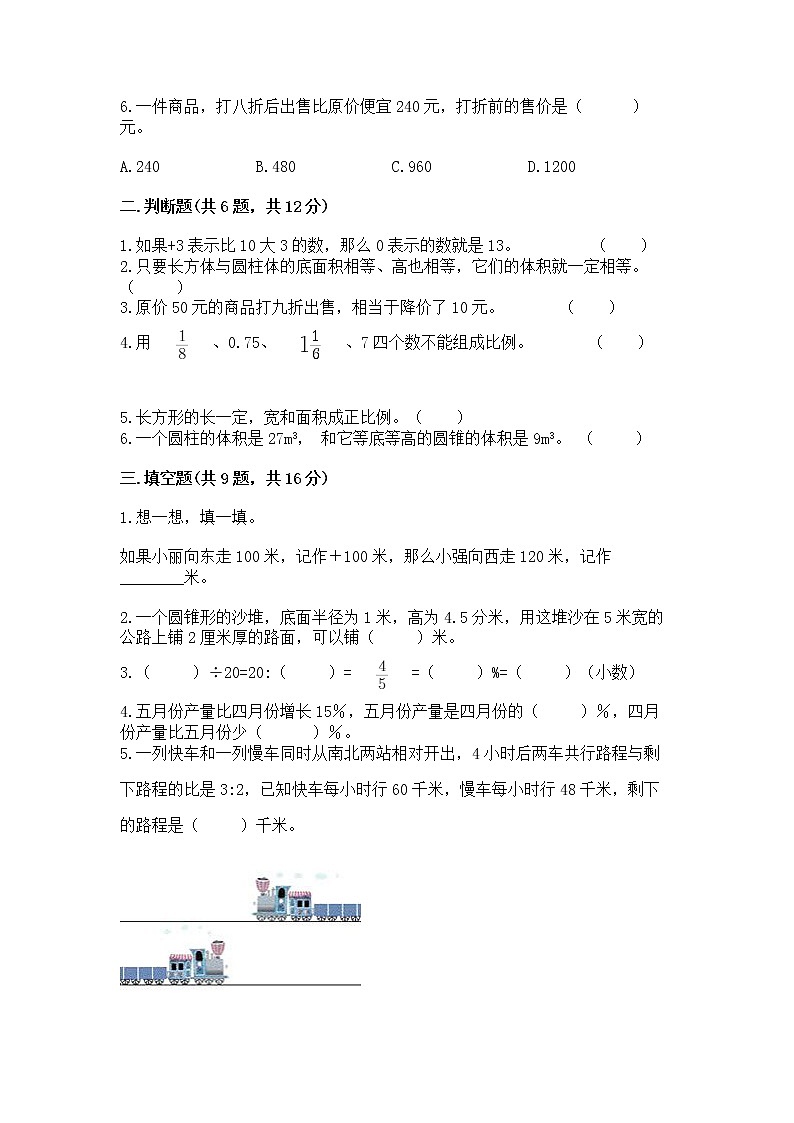 小学六年级下册数学期末测试卷及答案（有一套）第2页