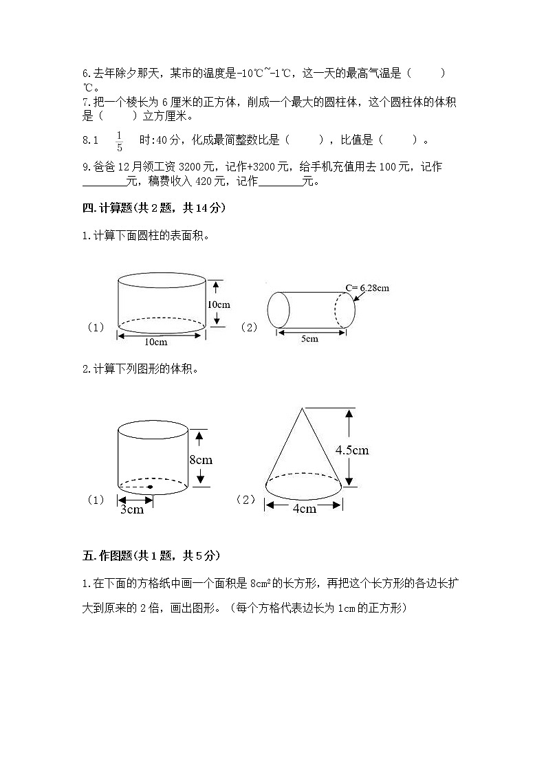 小学六年级下册数学期末测试卷及答案（有一套）第3页