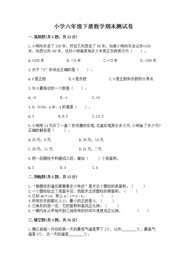 小学六年级下册数学期末测试卷及参考答案（典型题）第1页