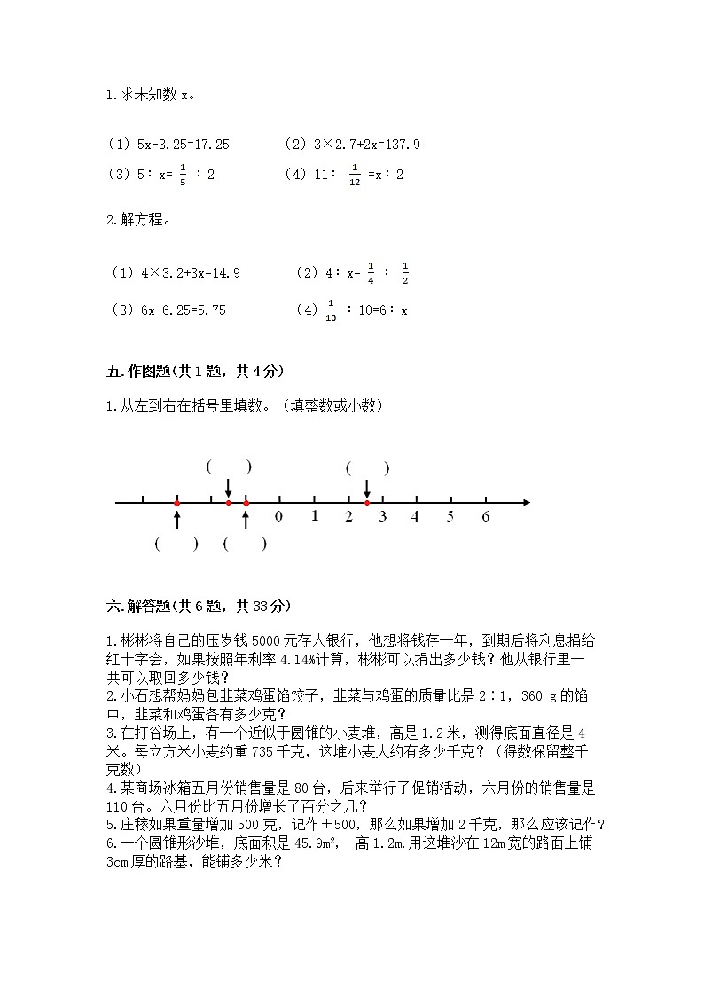 小学六年级下册数学期末测试卷及参考答案（典型题）第3页