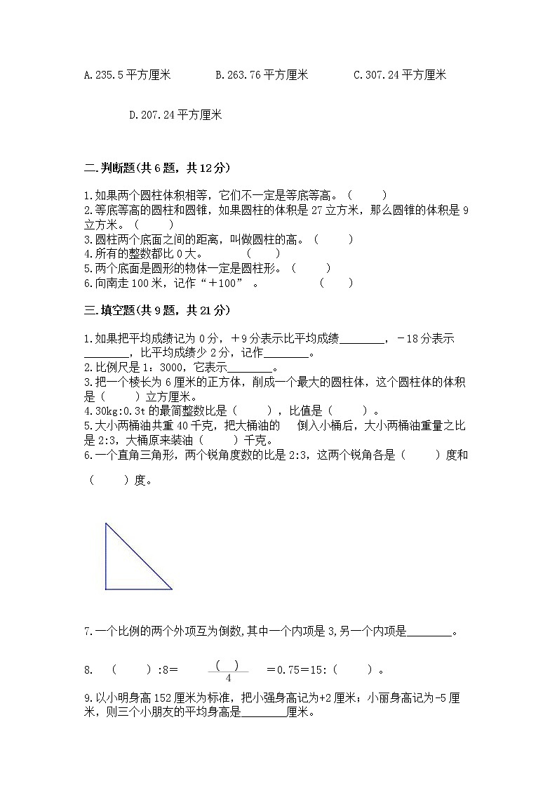小学六年级下册数学期末测试卷及参考答案【完整版】第2页