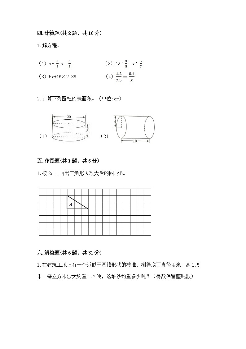 小学六年级下册数学期末测试卷及参考答案【完整版】第3页