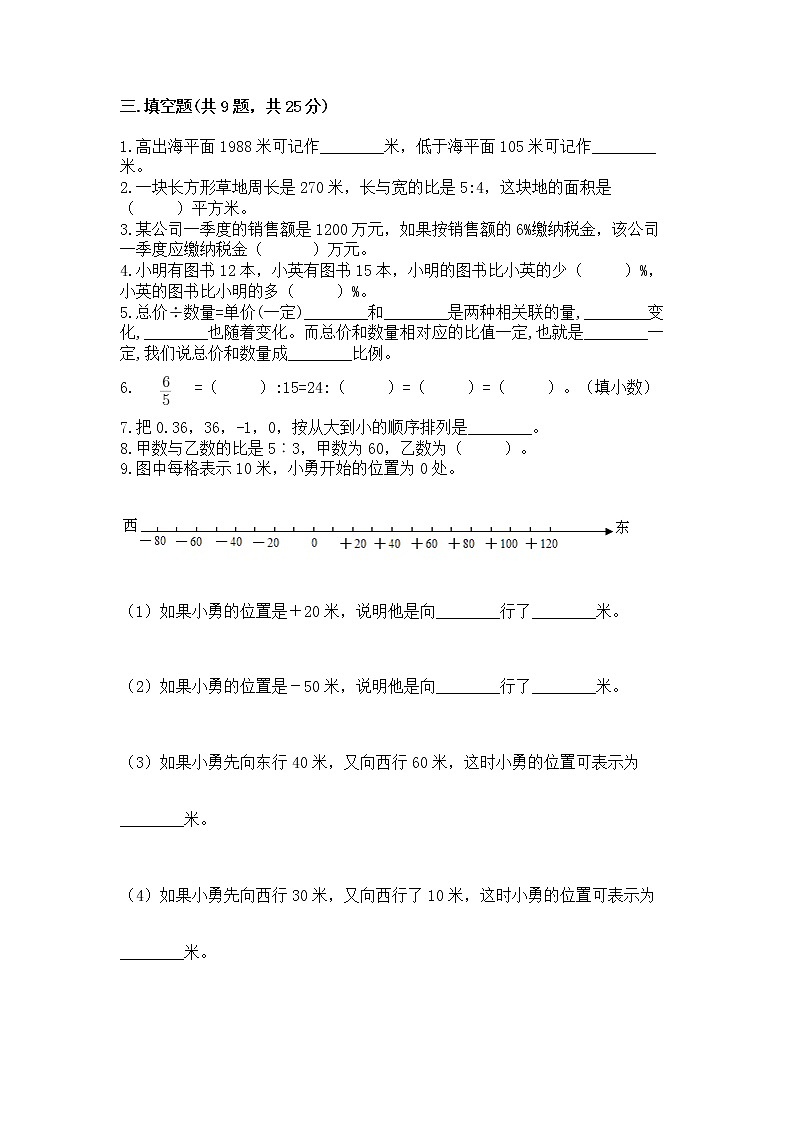 小学六年级下册数学期末测试卷及参考答案【综合题】第2页