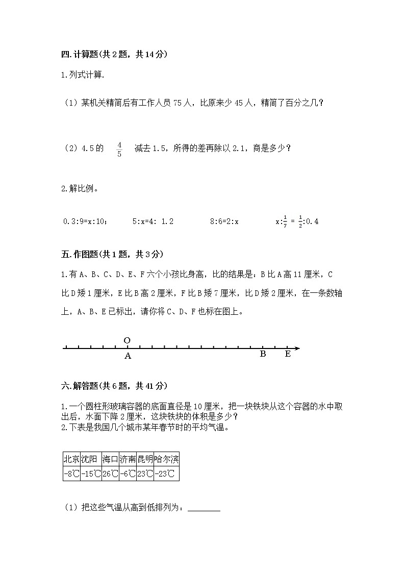 小学六年级下册数学期末测试卷及参考答案【综合题】第3页