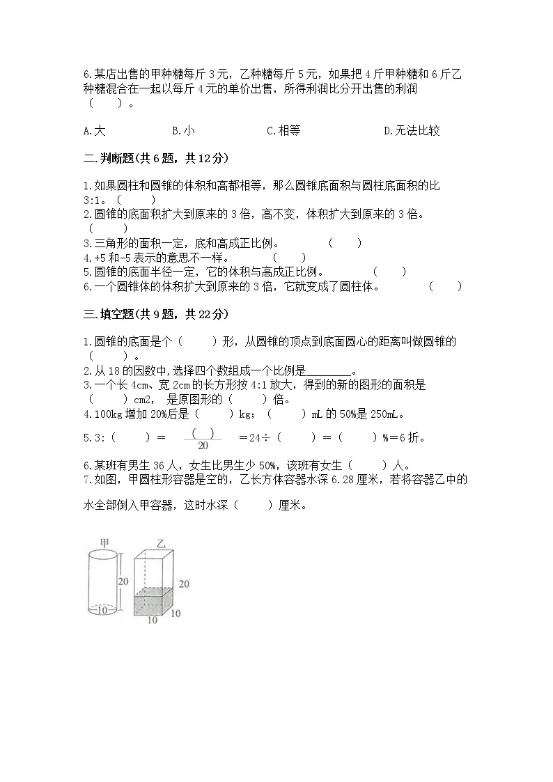 小学六年级下册数学期末测试卷及参考答案（a卷）02