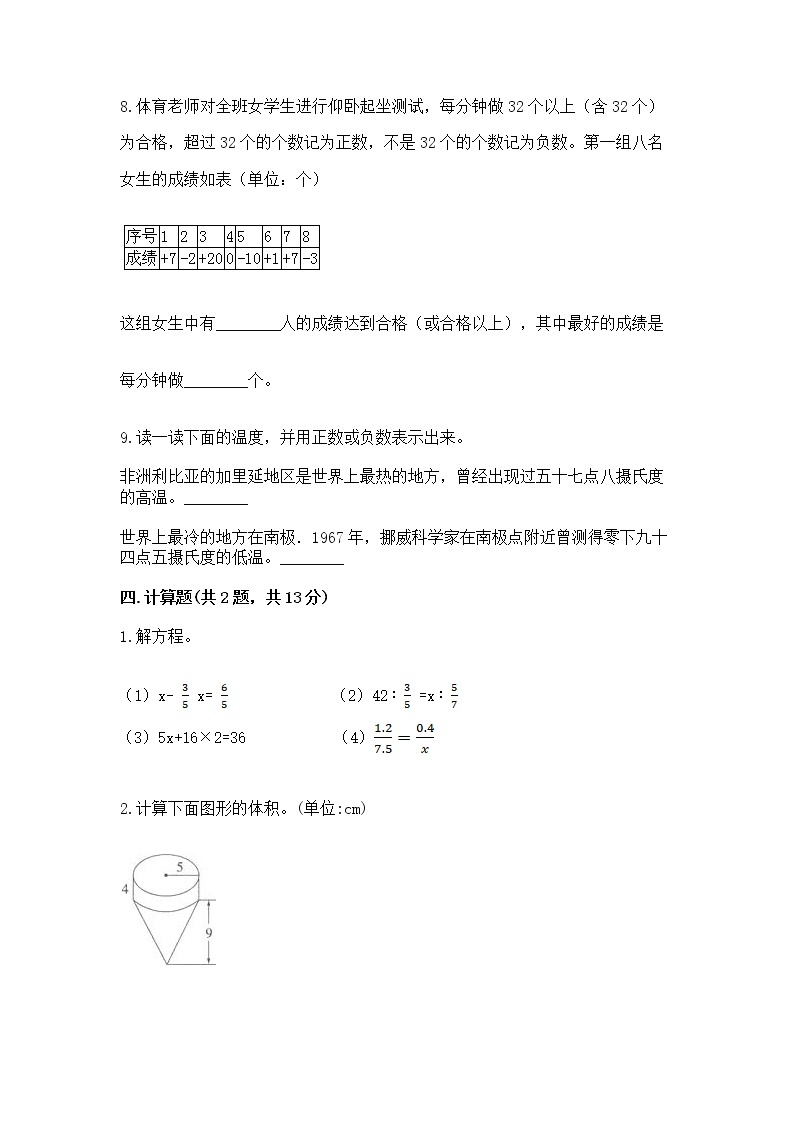 小学六年级下册数学期末测试卷及参考答案（a卷）03