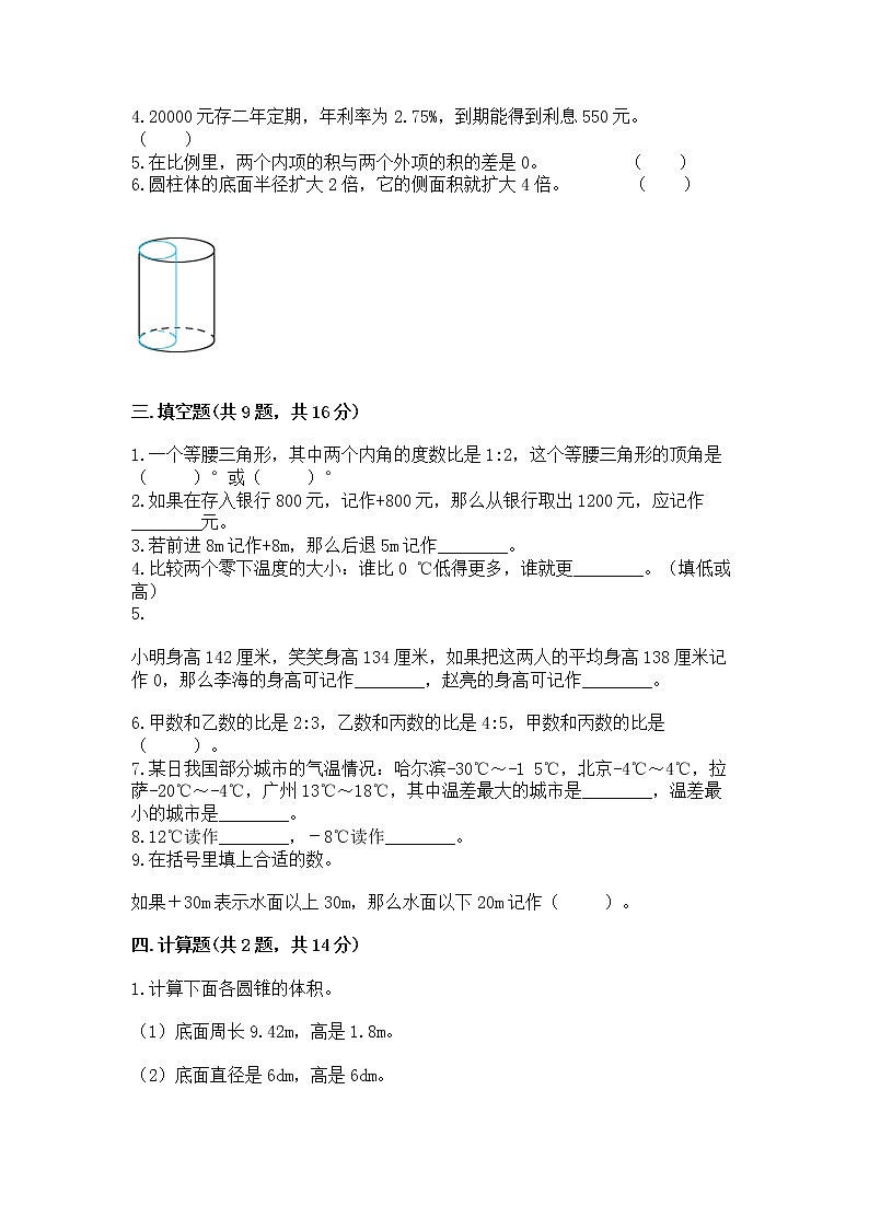 小学六年级下册数学期末测试卷及答案（易错题）02
