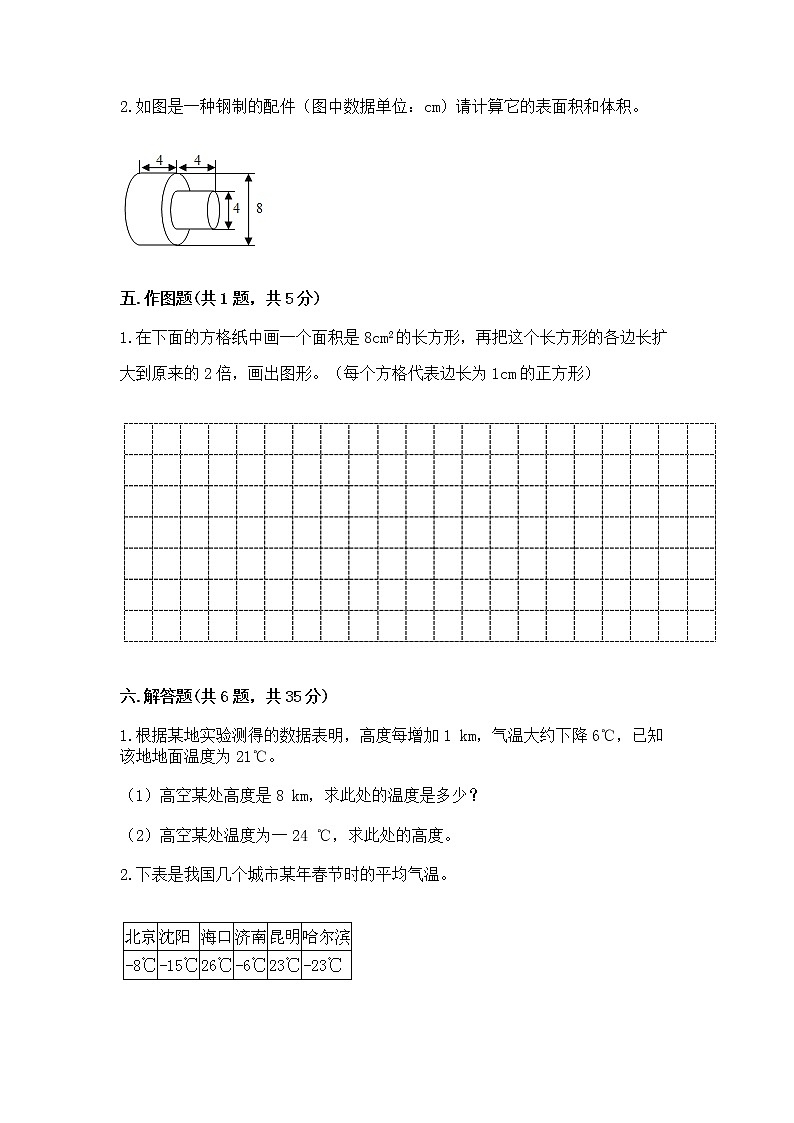 小学六年级下册数学期末测试卷及答案（易错题）03