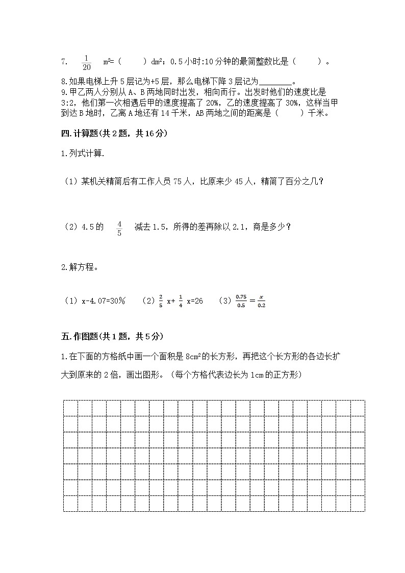 小学六年级下册数学期末测试卷及参考答案【最新】第3页