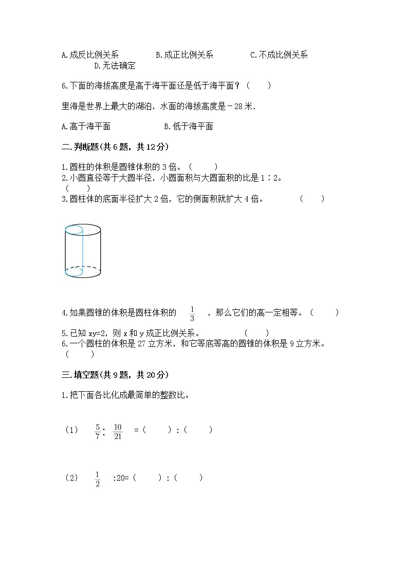 小学六年级下册数学期末测试卷及参考答案ab卷第2页