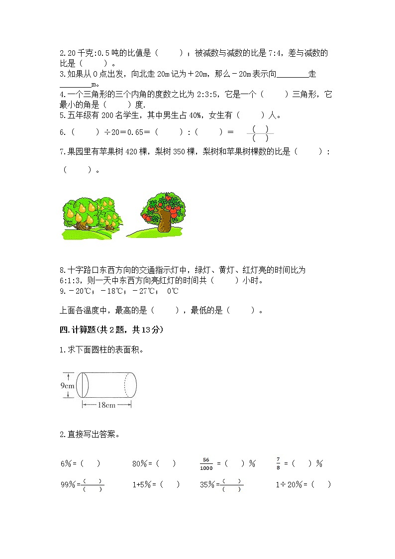 小学六年级下册数学期末测试卷及参考答案ab卷第3页