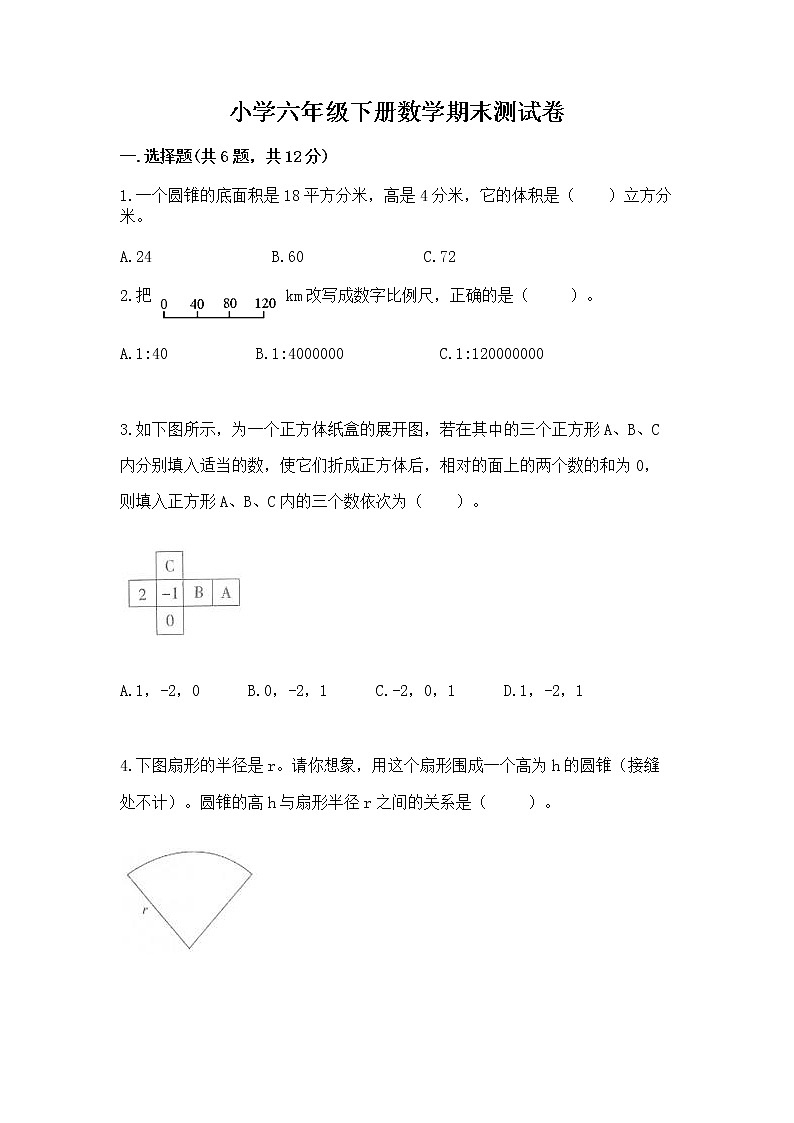 小学六年级下册数学期末测试卷及参考答案【轻巧夺冠】第1页