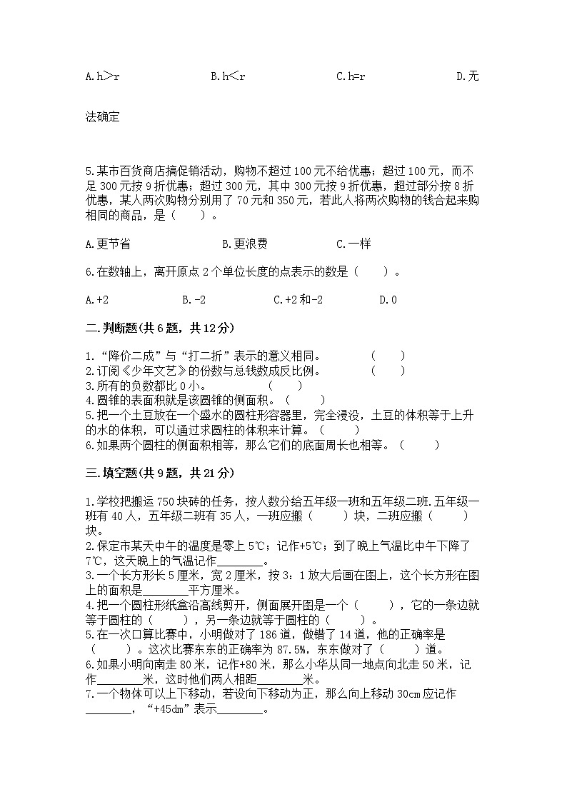 小学六年级下册数学期末测试卷及参考答案【轻巧夺冠】第2页