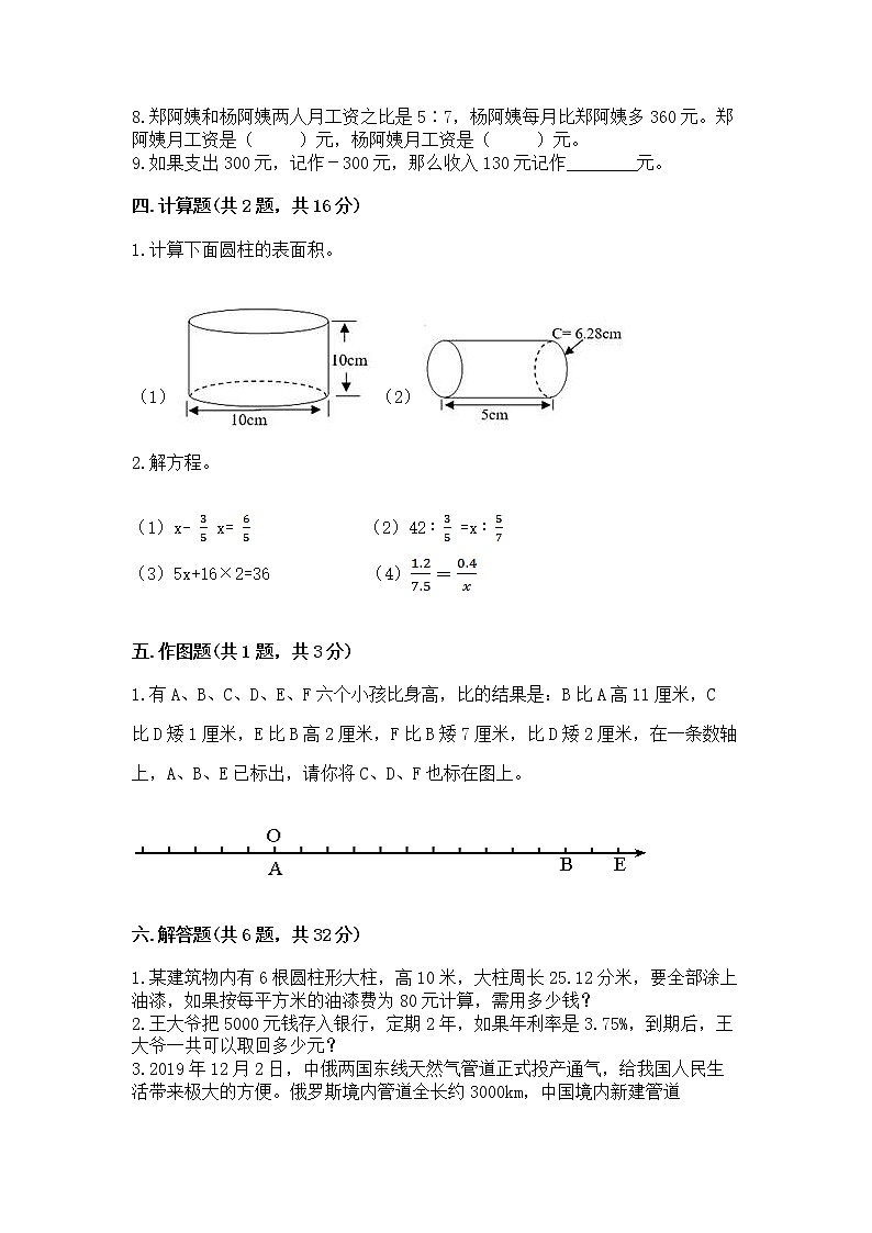 小学六年级下册数学期末测试卷及参考答案【轻巧夺冠】第3页