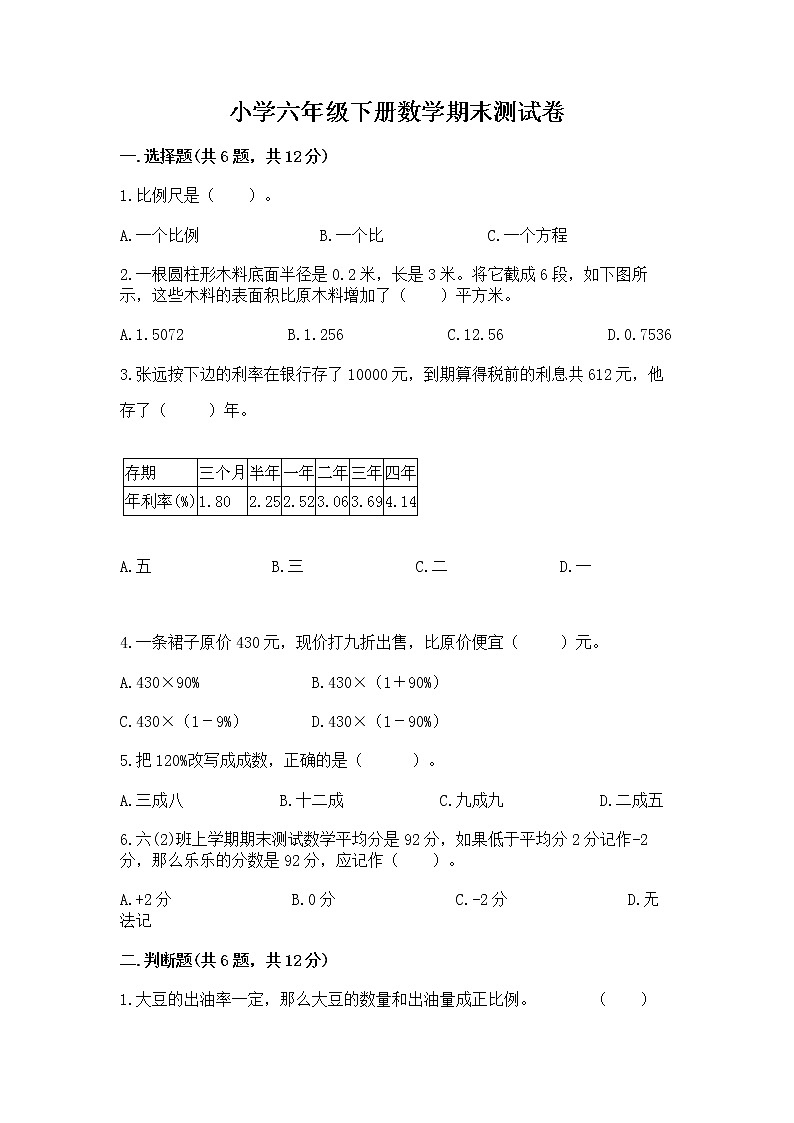 小学六年级下册数学期末测试卷及参考答案【能力提升】第1页