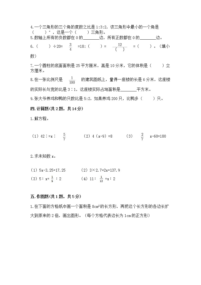 小学六年级下册数学期末测试卷及参考答案【能力提升】第3页