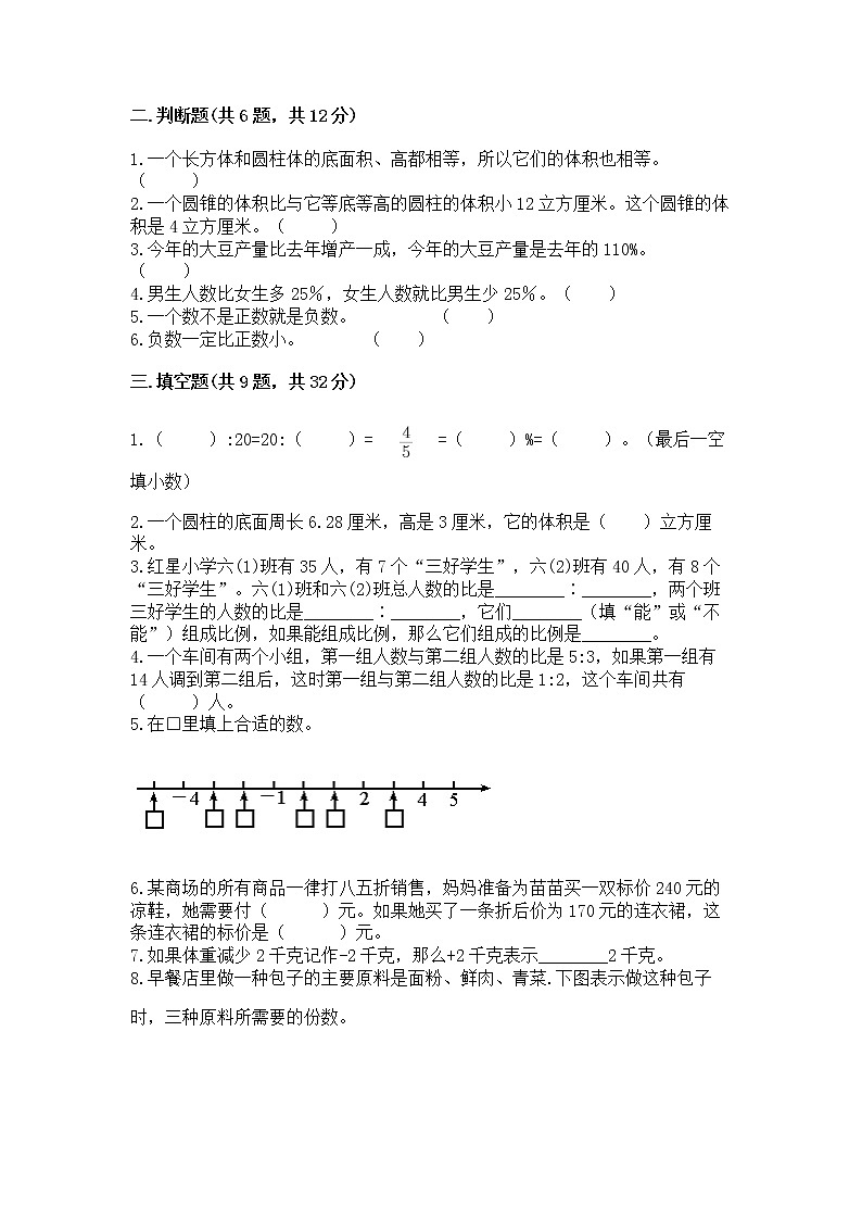 小学六年级下册数学期末测试卷及参考答案（培优b卷）第2页