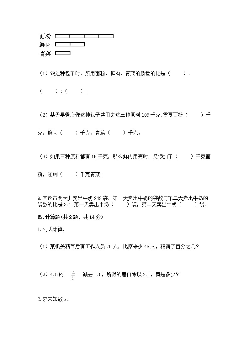 小学六年级下册数学期末测试卷及参考答案（培优b卷）第3页