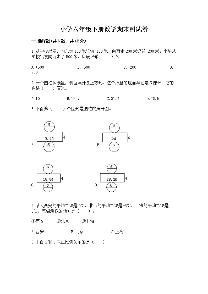 小学六年级下册数学期末测试卷及参考答案（新）第1页