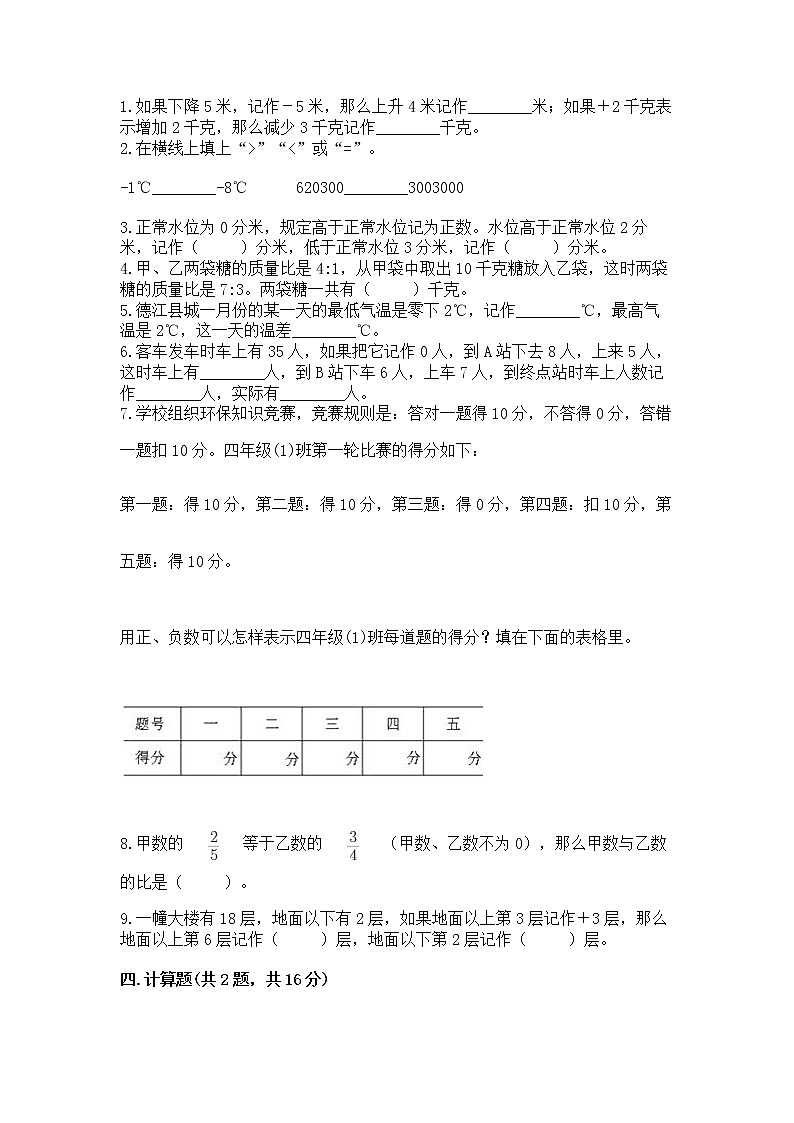 小学六年级下册数学期末测试卷精品（典优）第2页