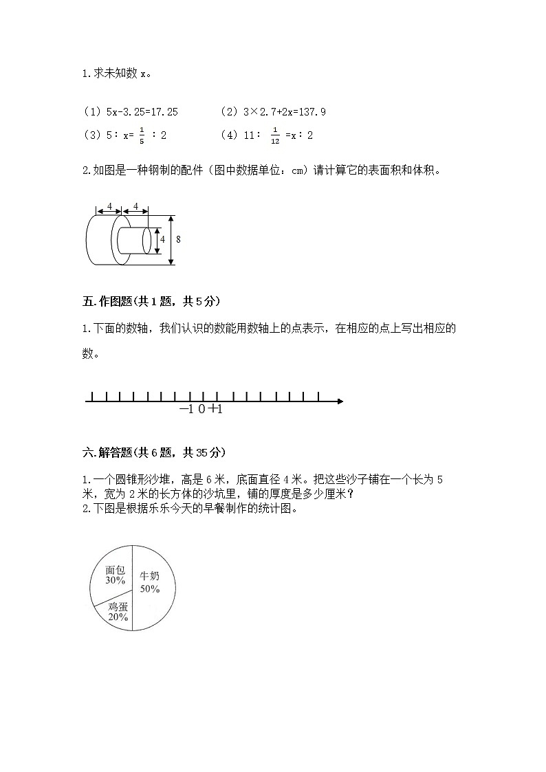小学六年级下册数学期末测试卷精品（典优）第3页