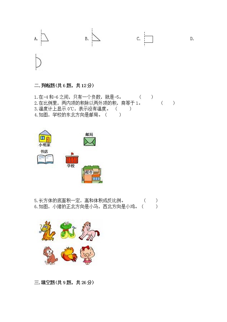 小学六年级下册数学期末测试卷精品（完整版）02