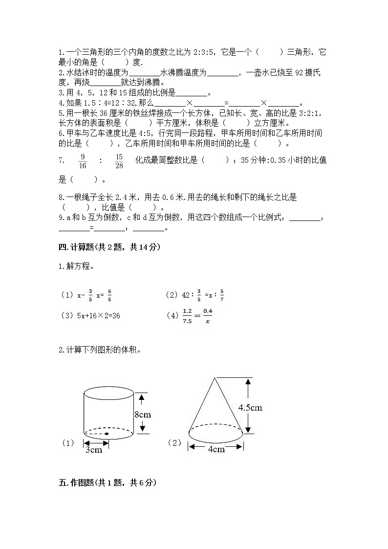 小学六年级下册数学期末测试卷精品（完整版）03